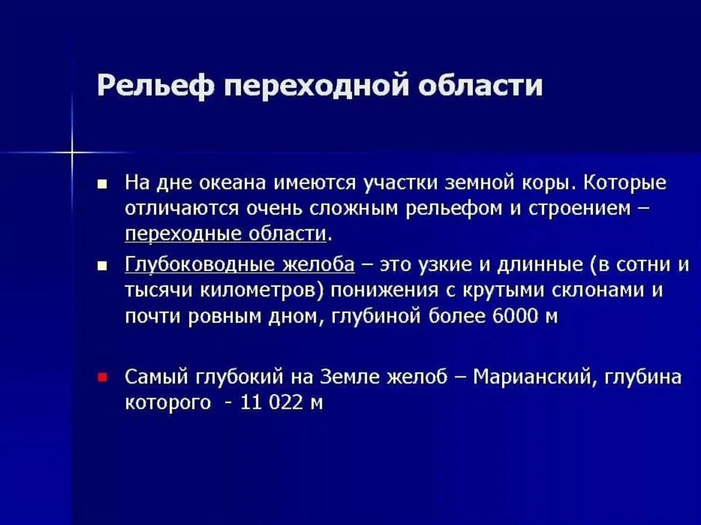 Рельеф дна мирового океана 5 класс география. Рельеф дна мирового океана. Рельеф дна мирового океана презентация 6 класс география. Строение рельефа дна мирового океана. Рельеф дна мирового океана проект.