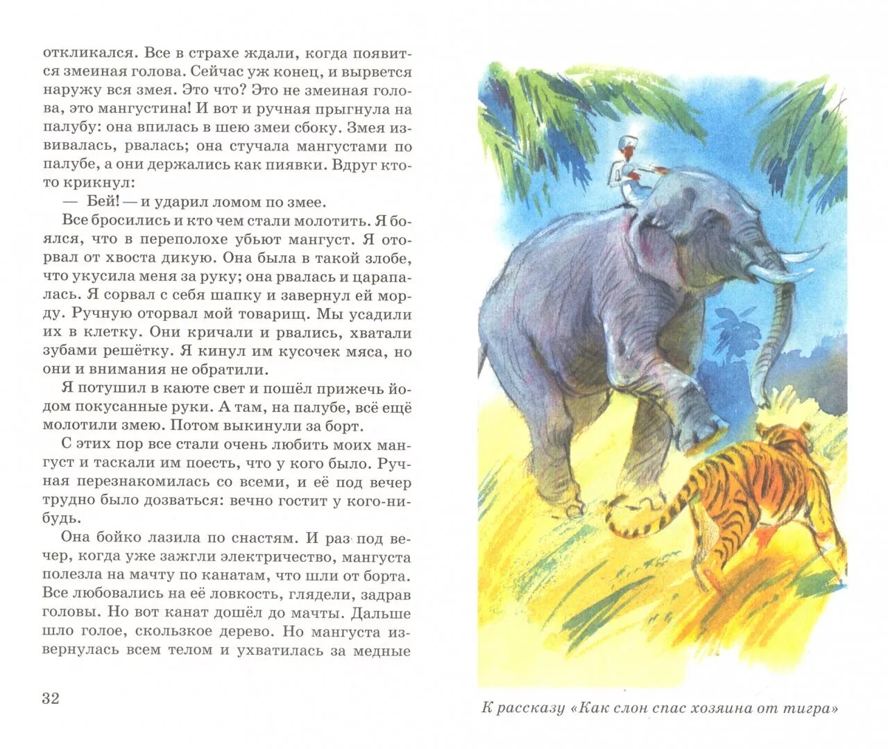 Стихотворение б. С. Житков рассказы главные герои. Б житков жизнь и творчество. Житков рассказы главные герои.