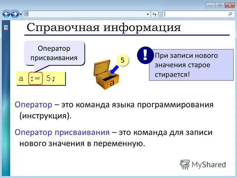 Что обозначает предыдущий. Оператор присваивания. Операторы присваивания php. Оператор присваивания в Паскале. Алгоритм присваивания.