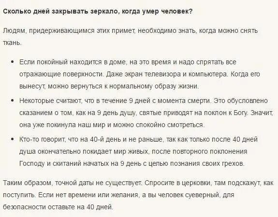 Приметы что нельзя делать на похоронах близких. Сколько нужно закрывать зеркала после смерти. Приметы на похоронах завешивать зеркало. 40 Дней примета.