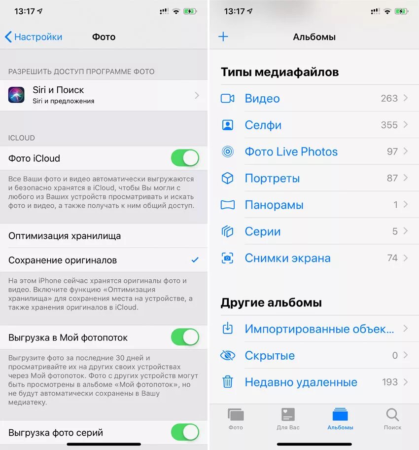 Айфон сохранить настройки. Оптимизация хранилища на iphone. Настройки ICLOUD на iphone. Куда выгружаются фото из iphone. Оптимизация хранилища ICLOUD.