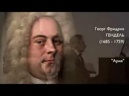 Гендель в современной обработке