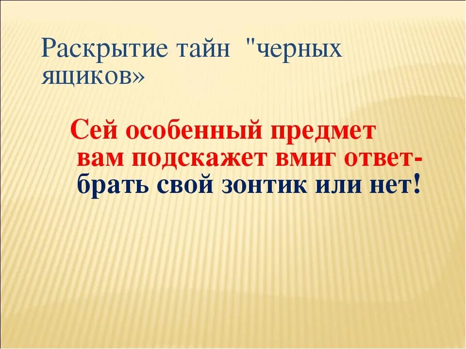 Раскрою секрет песня. Раскрытие тайны. Раскрою тайну. Раскройте тайну. Раскройте секрет.