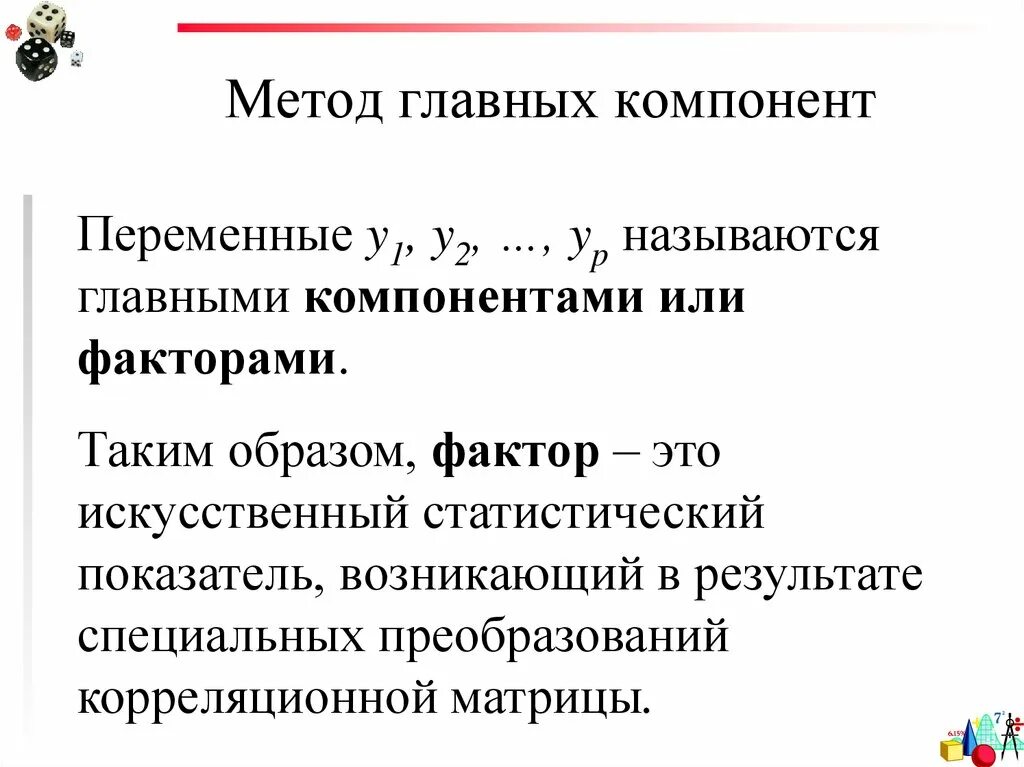 Метод главных компонент. Метод главных компонент пример. Методглавнх компонент. Анализ главных компонент.