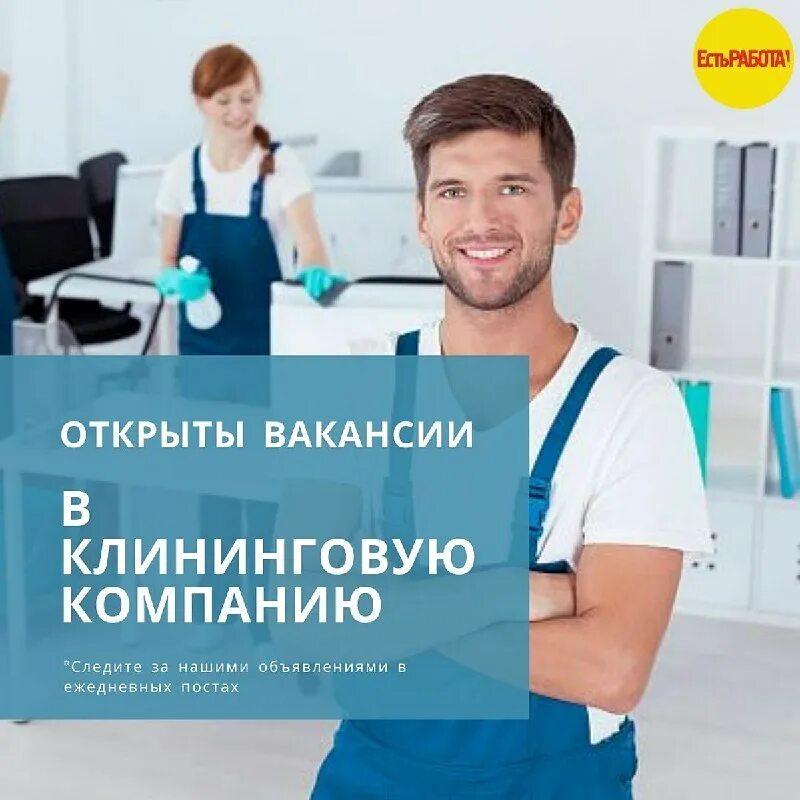 Клининговые компании пермь работа. Клининговые компании пермь работа. Кристал груп пермь. Вакансии пермь на сегодня. 2 уборщицы.