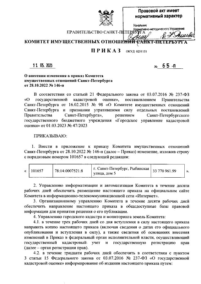 распоряжение. правовое заключение комитета имущественных и земельных отношений. 186 пункт административного регламента. распоряжение комитета имущественных отношений санкт петербурга. комитет по управлению имуществом распоряжение.