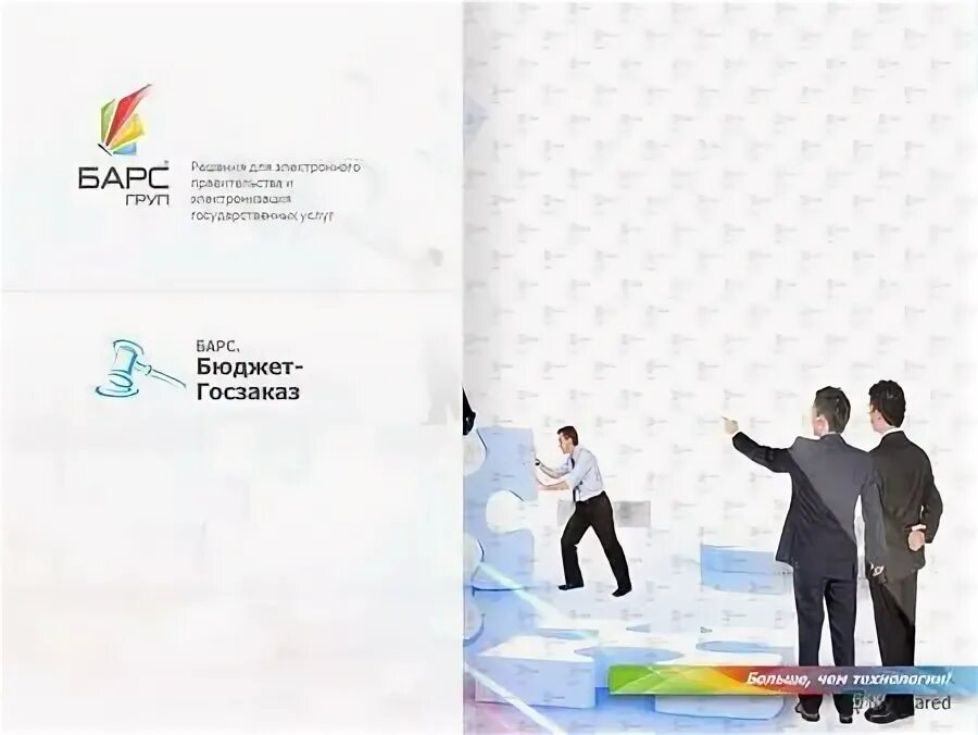 барс бюджет миац