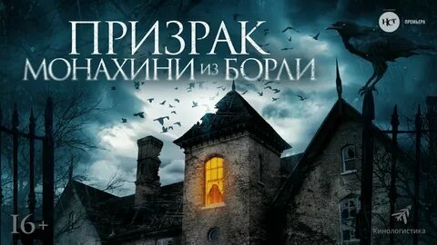 Призрак борли