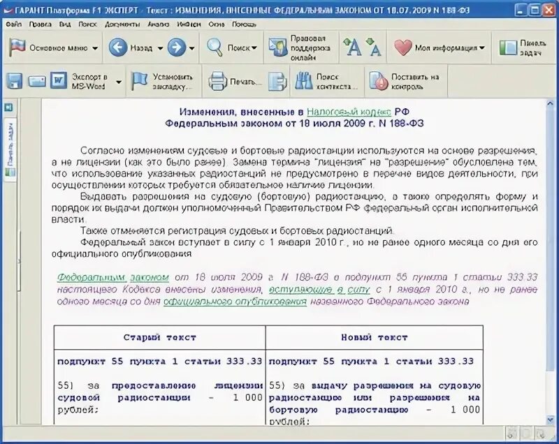 С помощью справки к документу можно. Вкладка справка Гарант. Вкладка справка в системе Гарант. С помощью справки к документу можно Гарант.