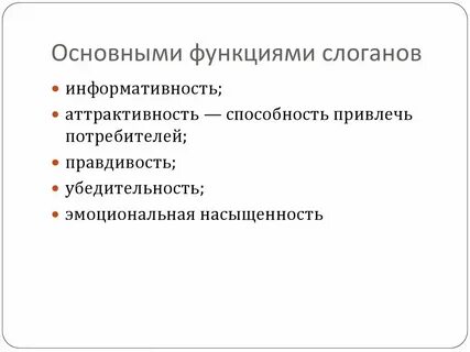 Структура слогана