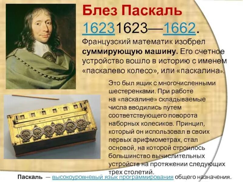 Бог изобретатель счета