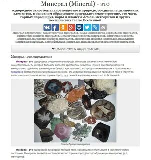 Минералы это живая природа