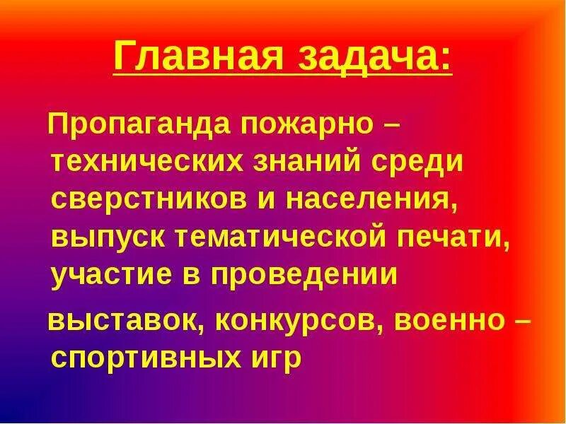 Агитация пожарных. Задачи противопожарной пропаганды. противопожарная пропаганда населения. противопожарная агитация. формы противопожарной пропаганды.