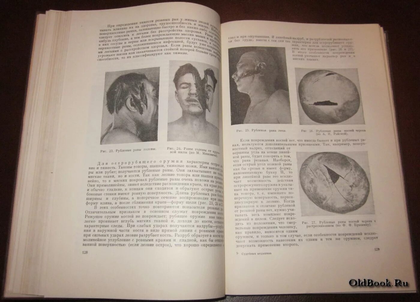 учебник по судебной медицине. судебная медицина рисунок. практическая судебная медицина. судмедэкспертиза книги. судебная медицина книга.