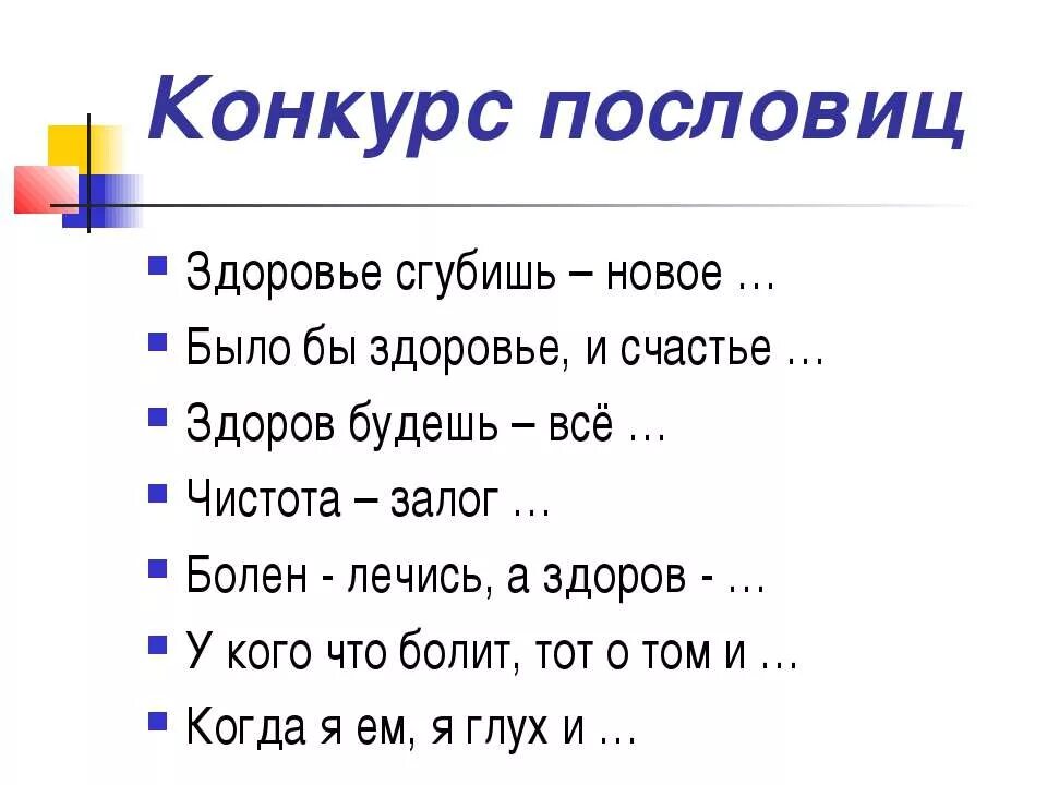 Пословицы здоровье богатство. Пословицы о здоровье. Поговорки о здоровье. Поговорки про ЗОЖ. Пословицы и поговорки о здоровье и здоровом образе жизни.