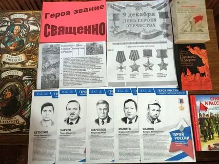 Статья о героях отечества