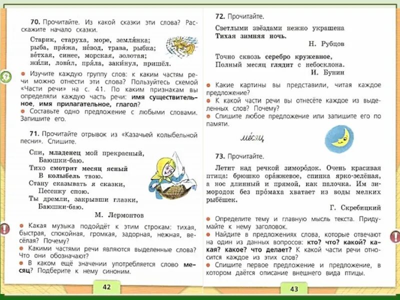 Определите части речи слов в предложении. Тихая зимняя ночь части речи. Речевые слова 2 класс. Баюшки- баю- ка ая часть речи. Стану сказывать я сказки части речи.