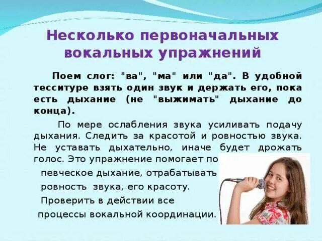 Более стройное пение четыреста рублей трое ножниц. Вокальные упражнения. Упражнения для пения для детей. Упражнения для вокала для детей. Упражнения для голоса вокал.