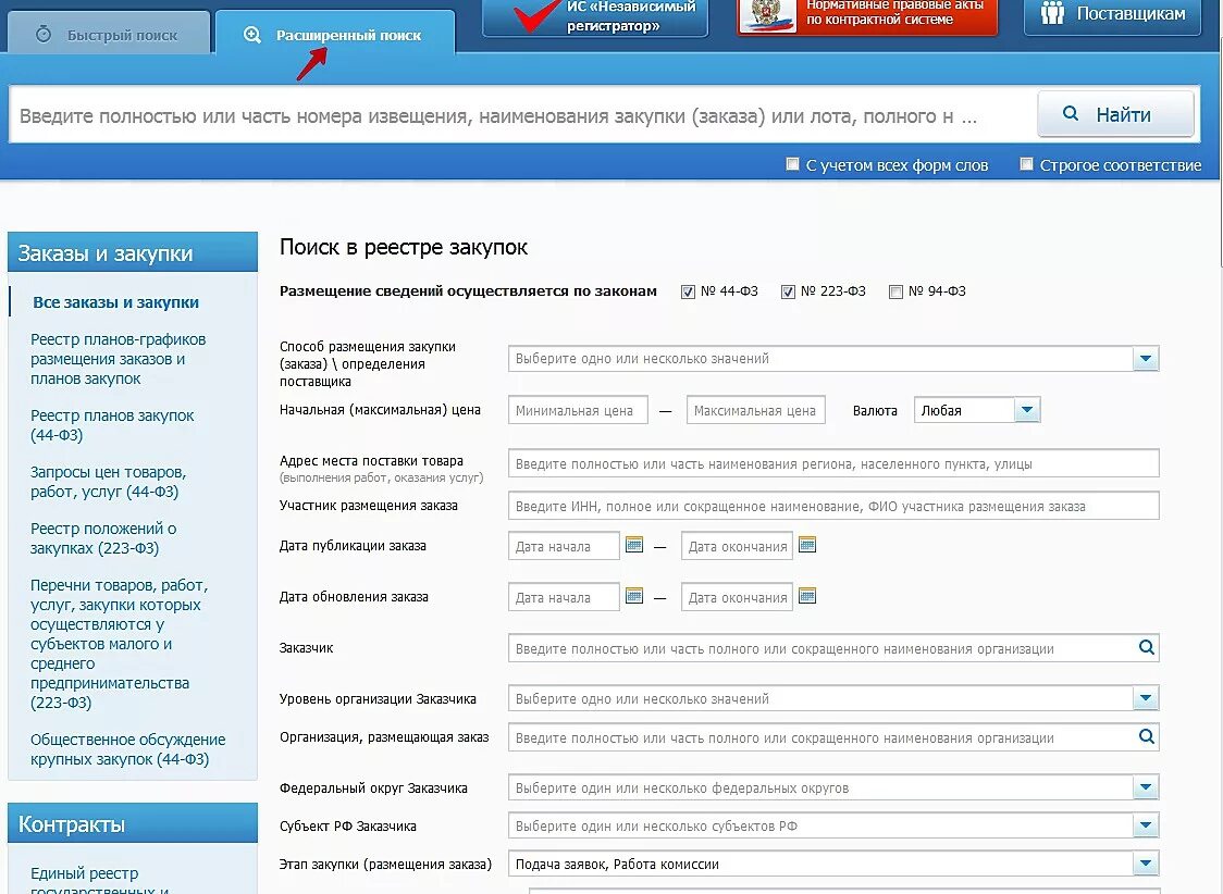 как скопировать ссылку на закупку. сайты размещения закупок. тендеры госзакупки. размещение договора в еис. размещение документации в еис.