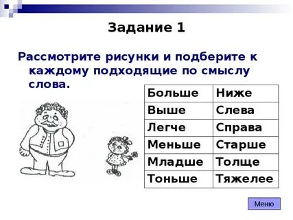 Ласковая подобрать по смыслу предмет