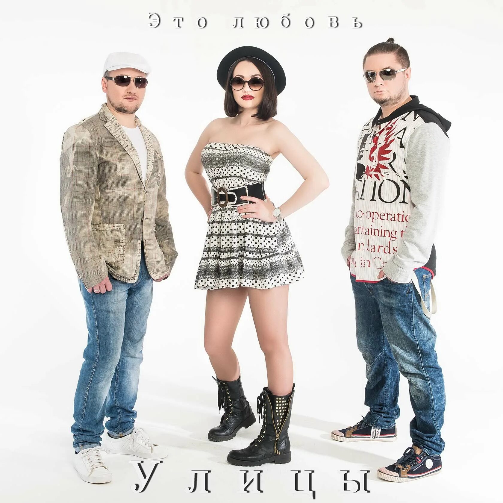 это любовь группа слушать. это любовь группа слушать. группа улицы. группа республика. Band.