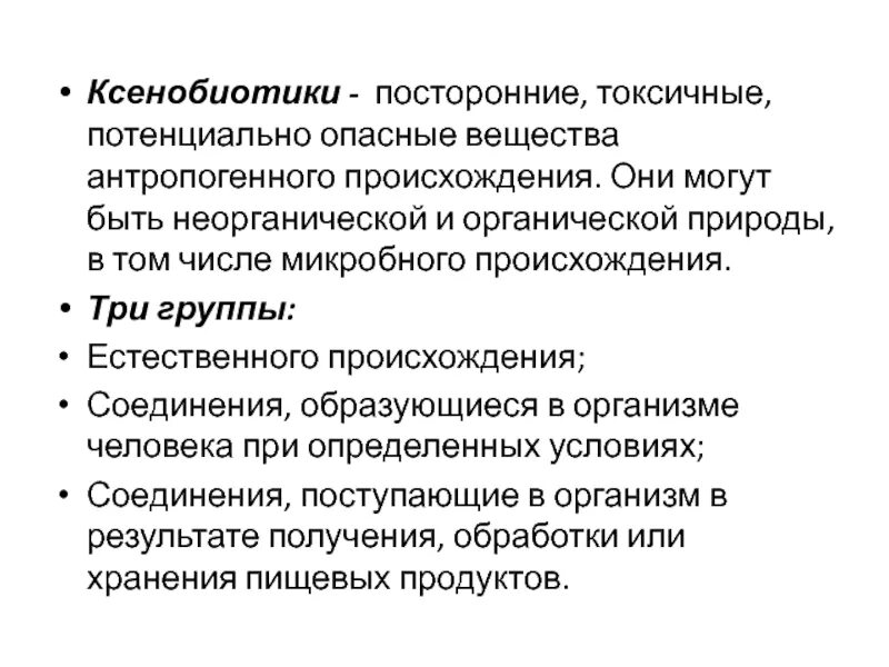 Ксенобиотики в организме. Классификация ксенобиотиков. Ксенобиотики антропогенного происхождения. Ксенобиотики примеры. Ксенобиотики природного происхождения.