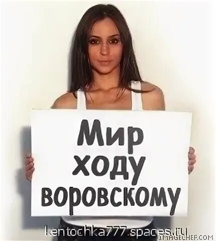 Песня ходу воровскому зеленая. Воровской ход. Мир ходу воровскому. Мир вашему дому ходу воровскому.