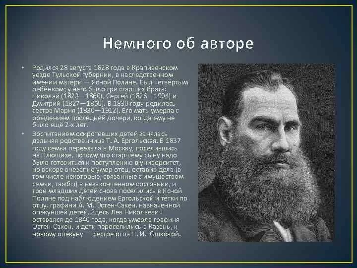 Писатели родившиеся в августе. 28 Августа 1828 года родился писатель. Л Н толстой биография 3 класс.