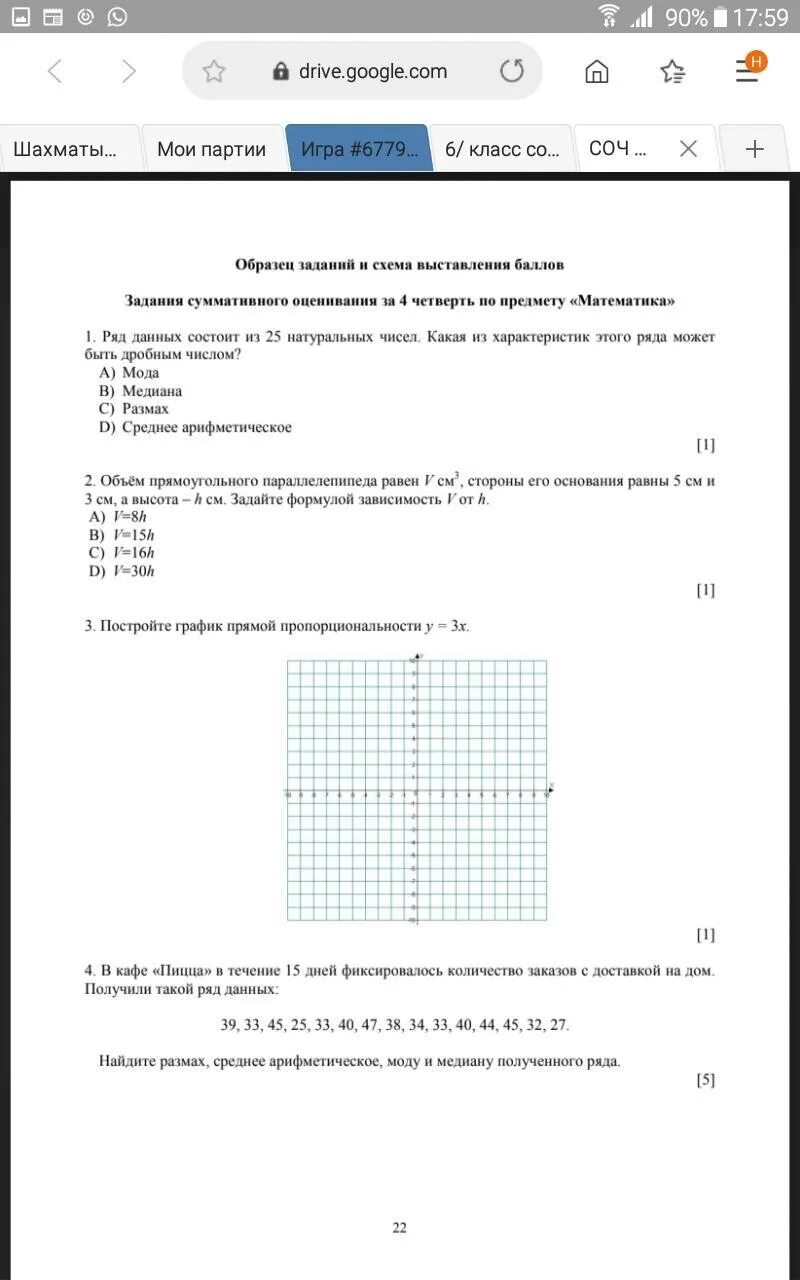 Соч по математике 2 класс 3 четверть. Соч 6 класс математика 4 четверть. Соч по математике 2 класс 2 четверть. Соч по математика с ответами. Соч по математике 6 класс 4 четверть 1 вариант.