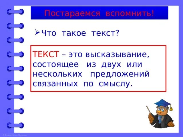 Текст это высказывания состоящие из нескольких. Текст это высказывание состоящее. текст это высказывание которое состоит из. высказывания состоят из двух или нескольких предложений. текст это высказывание состоящее из двух.