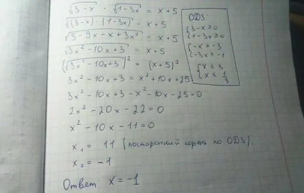 3x 3 x 3 26. 3 Sqrt3(x + 21) - sqrt4(x - 21) = 4 sqrt6(x^2 - 441). \Sqrt(5x+1)=1-x. Решить уравнение x*sqrt(y - 1)+y*sqrt(x - 1) = XY. (Sqrt4(1+7x^5))/((sqrt(x)+x)*sqrt4(x+2)).
