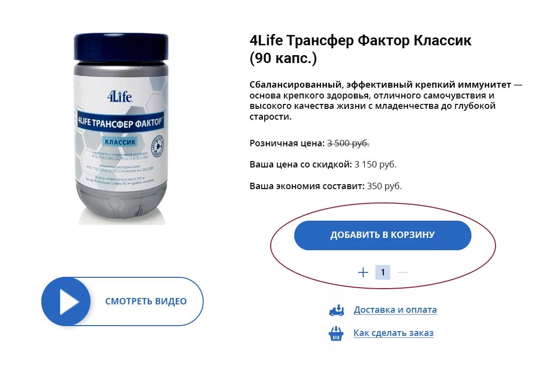 Трансфер фактор Классик. 4life трансфер фактор Классик. Трансфактор Классик инструкция. Компания трансфер фактор БАДЫ.