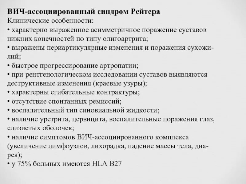 Артрит коленного сустава код по мкб 10. Реактивный артрит по мкб 10 у детей. реактивный артрит мкб 10. реактивный артрит мкб у детей. мкб 10 реактивный артрит у детей.