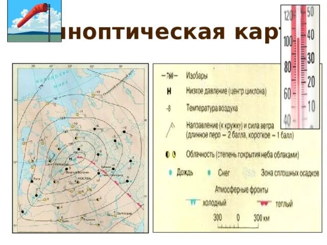 Направление ветров сейчас. Синоптическая карта это в географии. Метеорологическая карта. Направление ветра на синоптической карте. Синоптическая карта 6 класс.