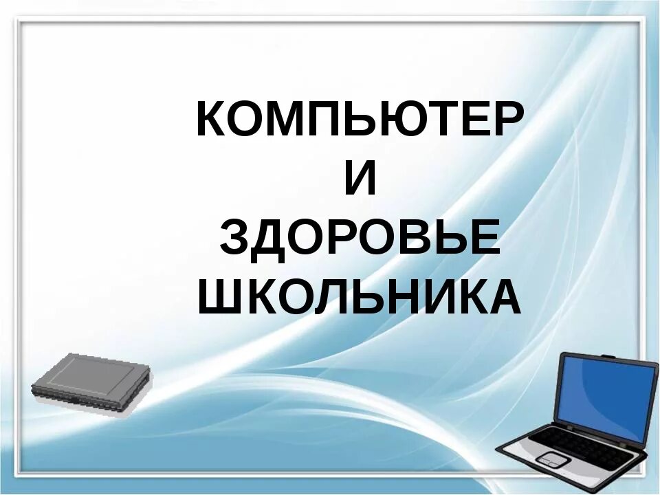 Готовый проект на тему компьютер Компьютер будущего проект по информатике