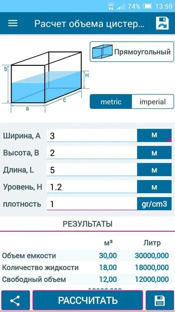 Как посчитать объем емкости по размерам. Как рассчитать объем емкости в литрах. Как считается объем емкости. Как посчитать куб емкости. Как рассчитать литры воды