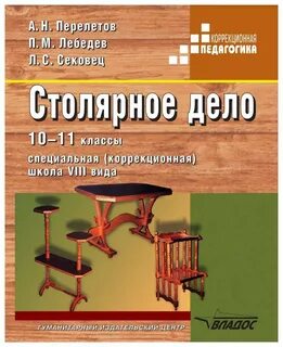 Столярные работы учебник