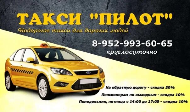 Такси криводановка. Такси пуровск. Номер такси. Такси городское нижнеудинск. Такси пуровск.
