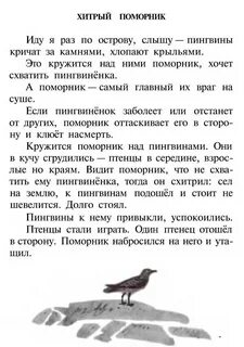 Текст рассказа г снегирева про пингвинов