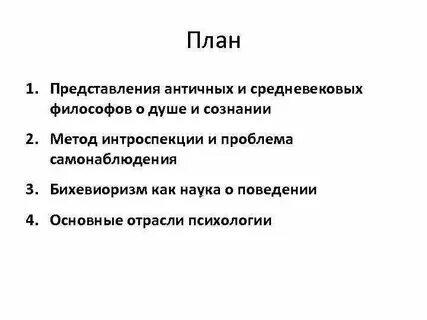 Представление сознание