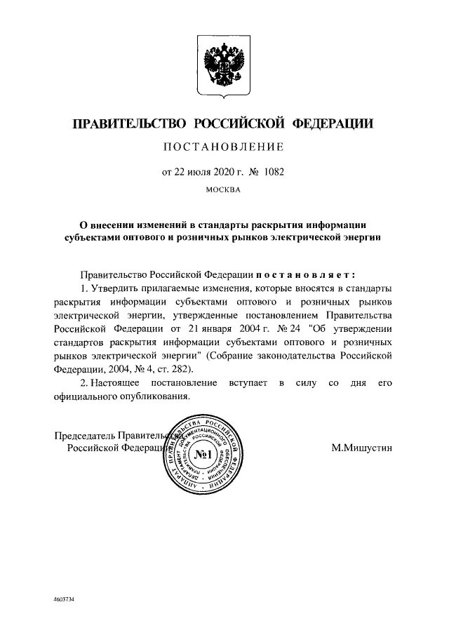 Постановления правительства рф 2008 года. Постановление правительства. Постановление правительства РФ 1610-56 от 07.10.2020 года. Постановление правительства 1015. Проект постановления правительства Российской Федерации.