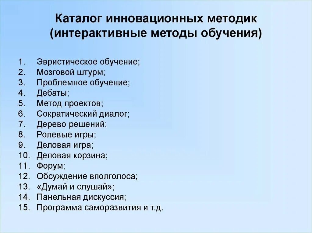 Методики обучения доклад. Инновационные методы и приемы обучения. Инновационные методы в образовании. Традиционные и инновационные методы обучения в школе. Виды инновационных методов обучения.