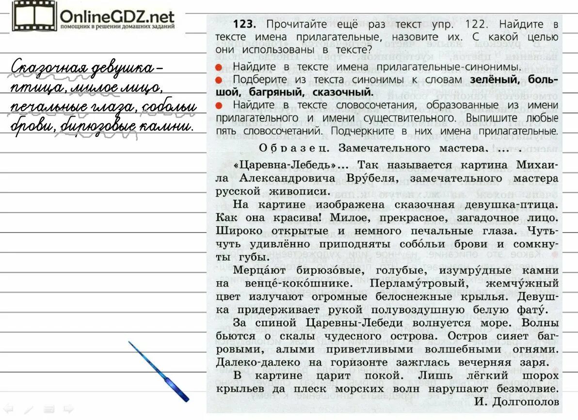 Прочитайте самое прекрасное слово на земле. Русский язык 3 класс 2 часть упражнение 123. Русский язык 3 класс страница 123. Русский язык 3 класс 2 часть страница 70 упражнение 123. Русский язык 3 класс 2 часть упражнение 122.