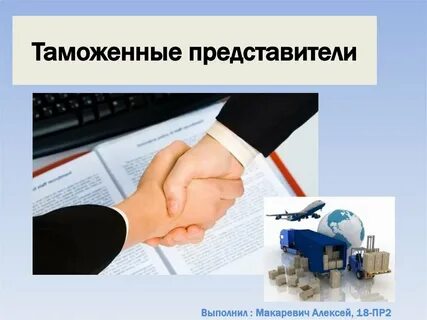 Услуги представителя