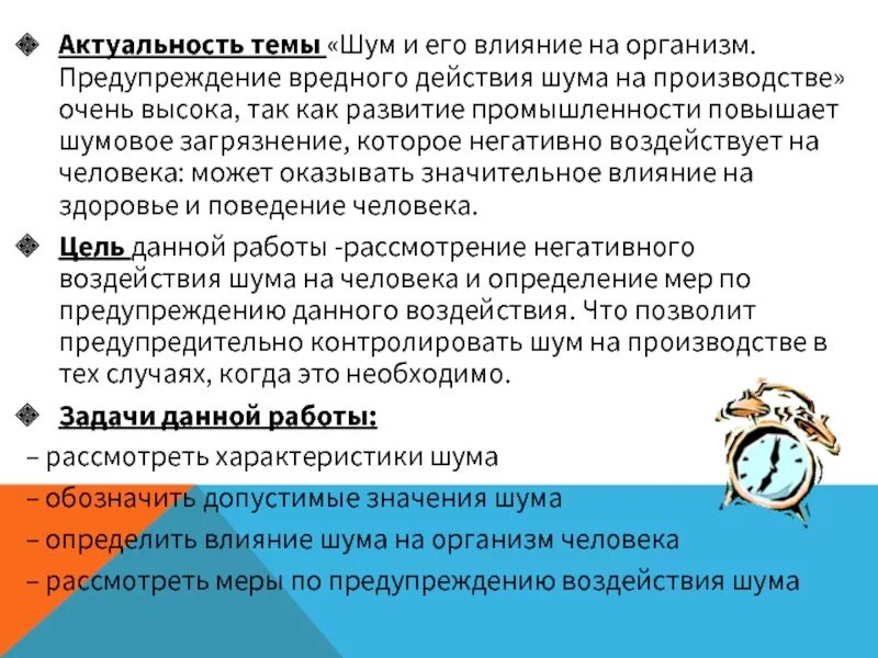 Как шум влияет на человека проект Влияние шума на человека презентация, доклад, проект скачать