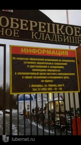 Новолюберецкое кладбище памятники. Новолюберецкое кладбище автобус. Ново лбьерецкое кладбище. Новолюберецкое кладбище могилы. Старое люберецкое кладбище.
