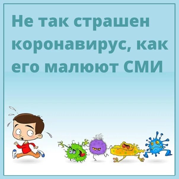 Не так страшен черт как его малюют. Не так страшен коронавирус как его малюют. не так страшен как его малюют. пословица не так страшен черт как его малюют.