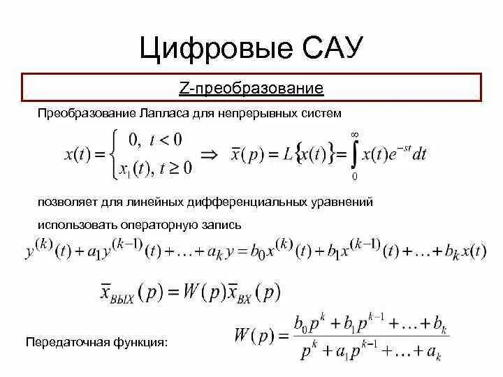 Записать передаточную функцию. Записать передаточную функцию