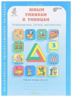 Умники и умницы 3 класс рязань