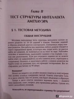 Теста интеллекта р амтхауэра